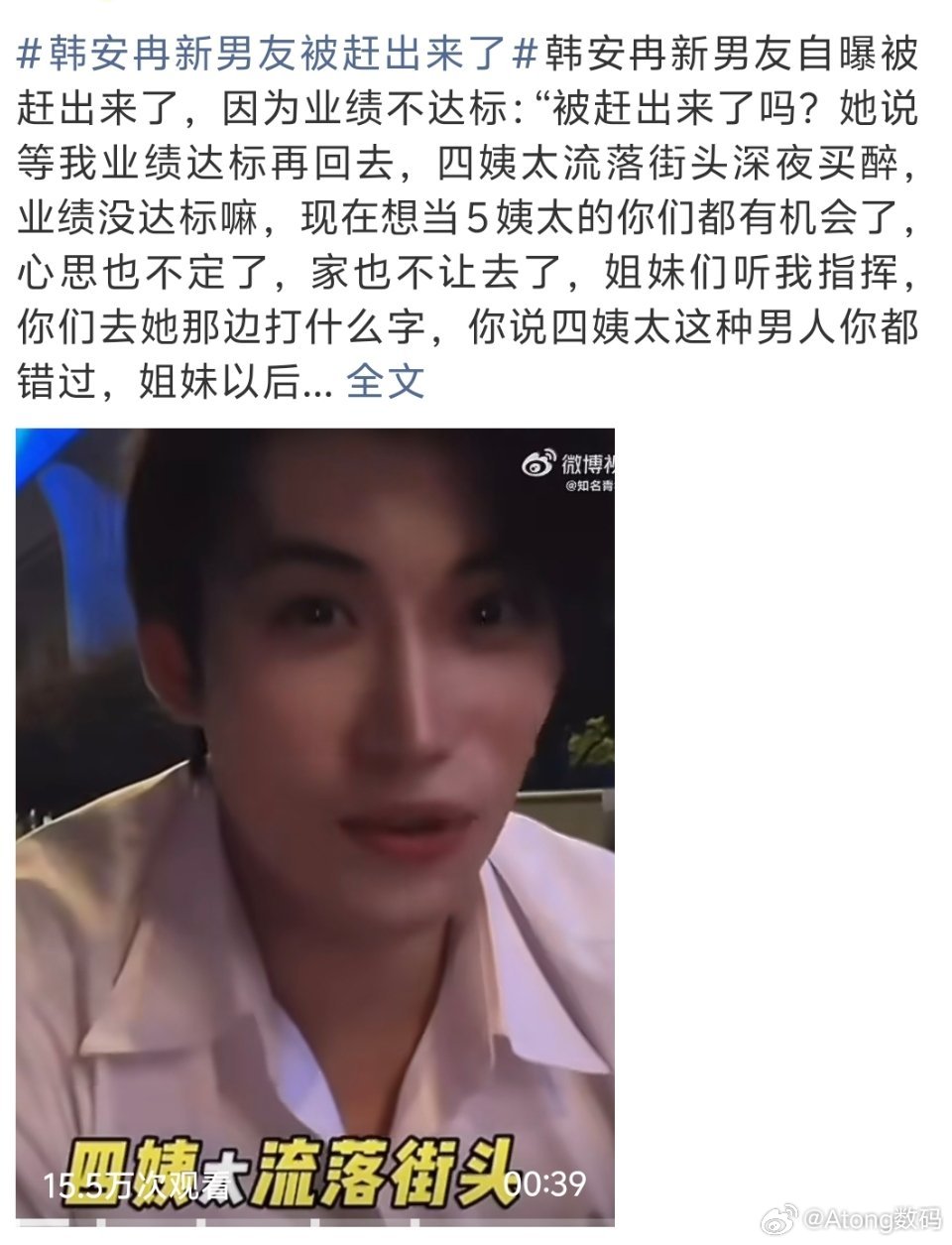 韩安冉新男友被赶出来了哈哈哈哈哈哈哈每一任都要看业绩一任比一任更严格了感情也讲究