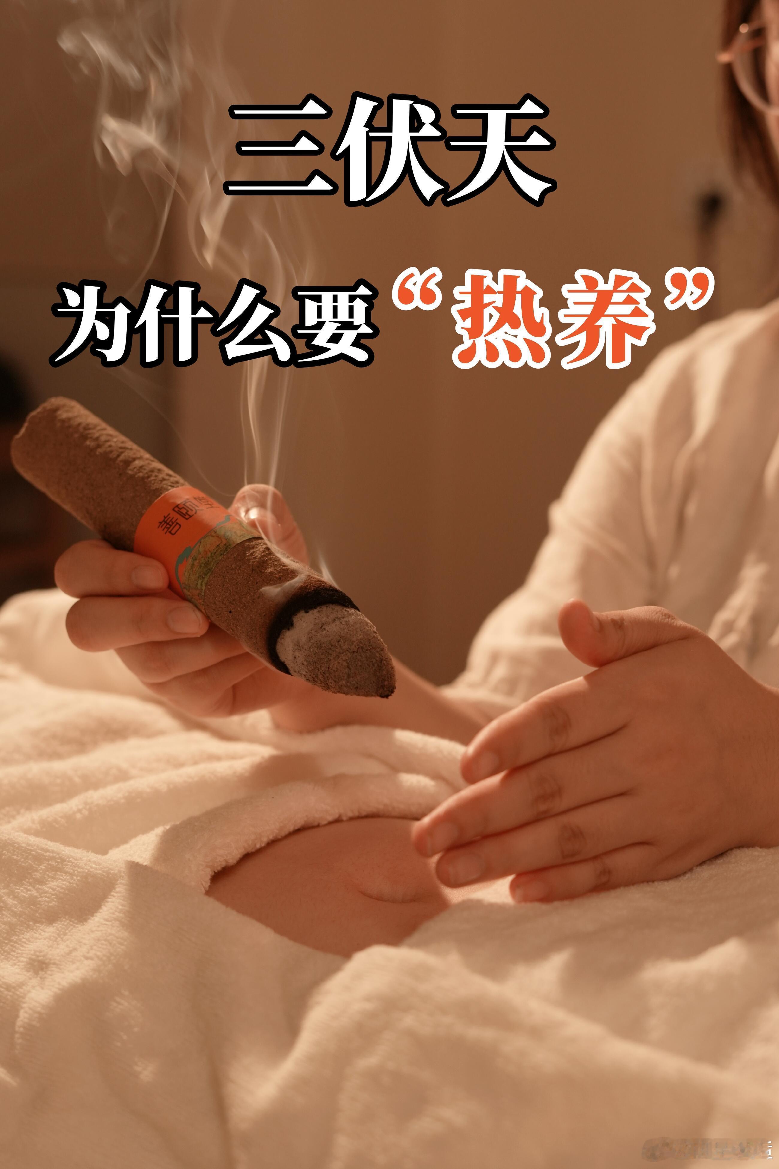 三伏天为啥要 “热养”？老祖宗的智慧太绝最近总被问：这么热的天还提倡 “热养”，