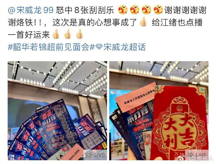宋威龙剧宣送刮刮乐谁能抵挡得了宋威龙的魅力？《韶华若锦》超前见面会送出的35张刮