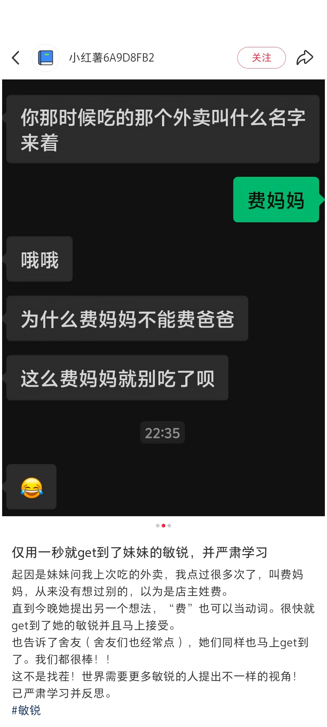 所有姓费的自己反省一下名字有什么含义，保持敏锐！必要时候直接连名带姓一起改[泪奔
