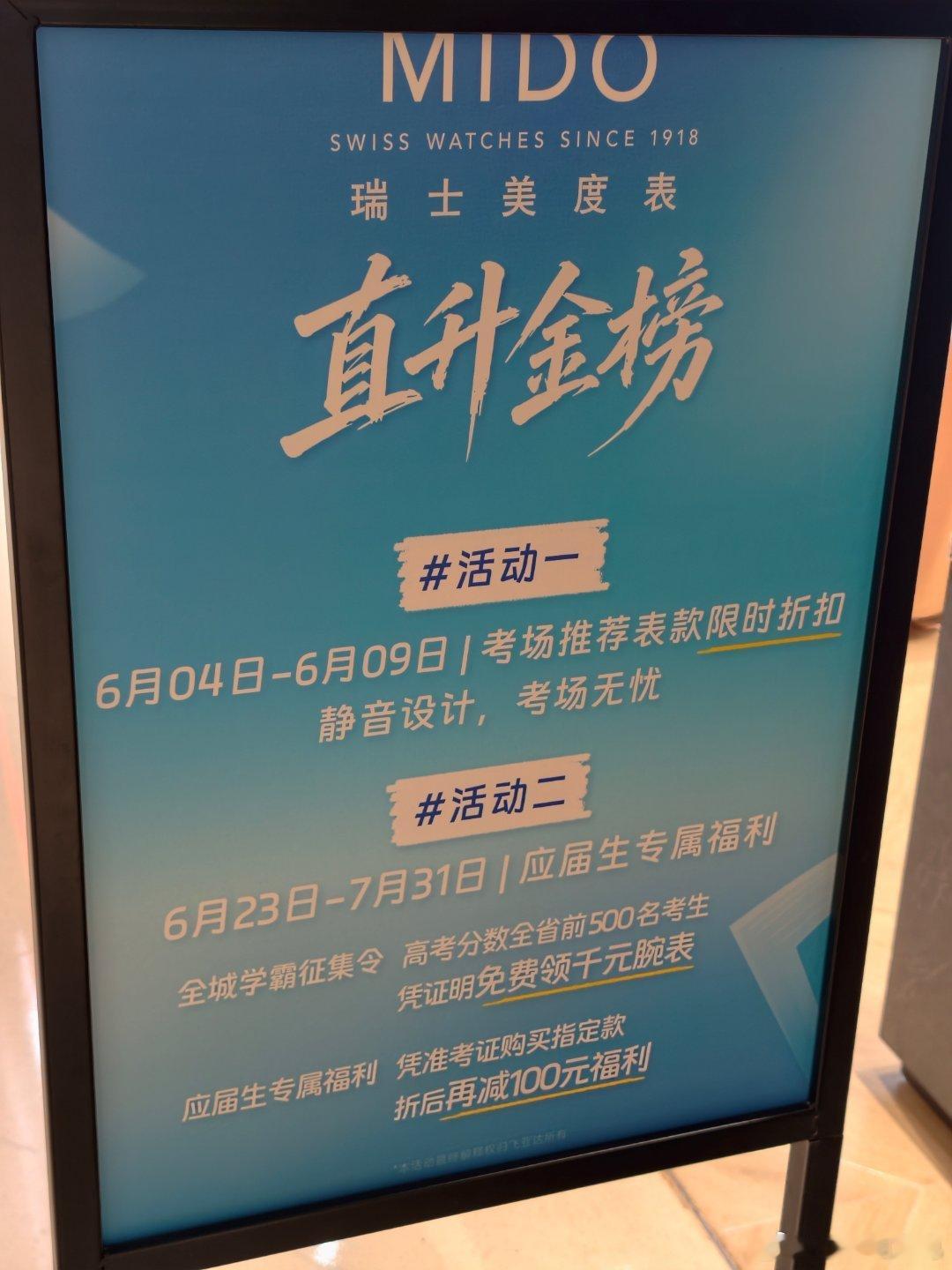 逛街的时候看到美度居然给全省前500名的高考生送表我的粉丝里面有没有曾经是全省前
