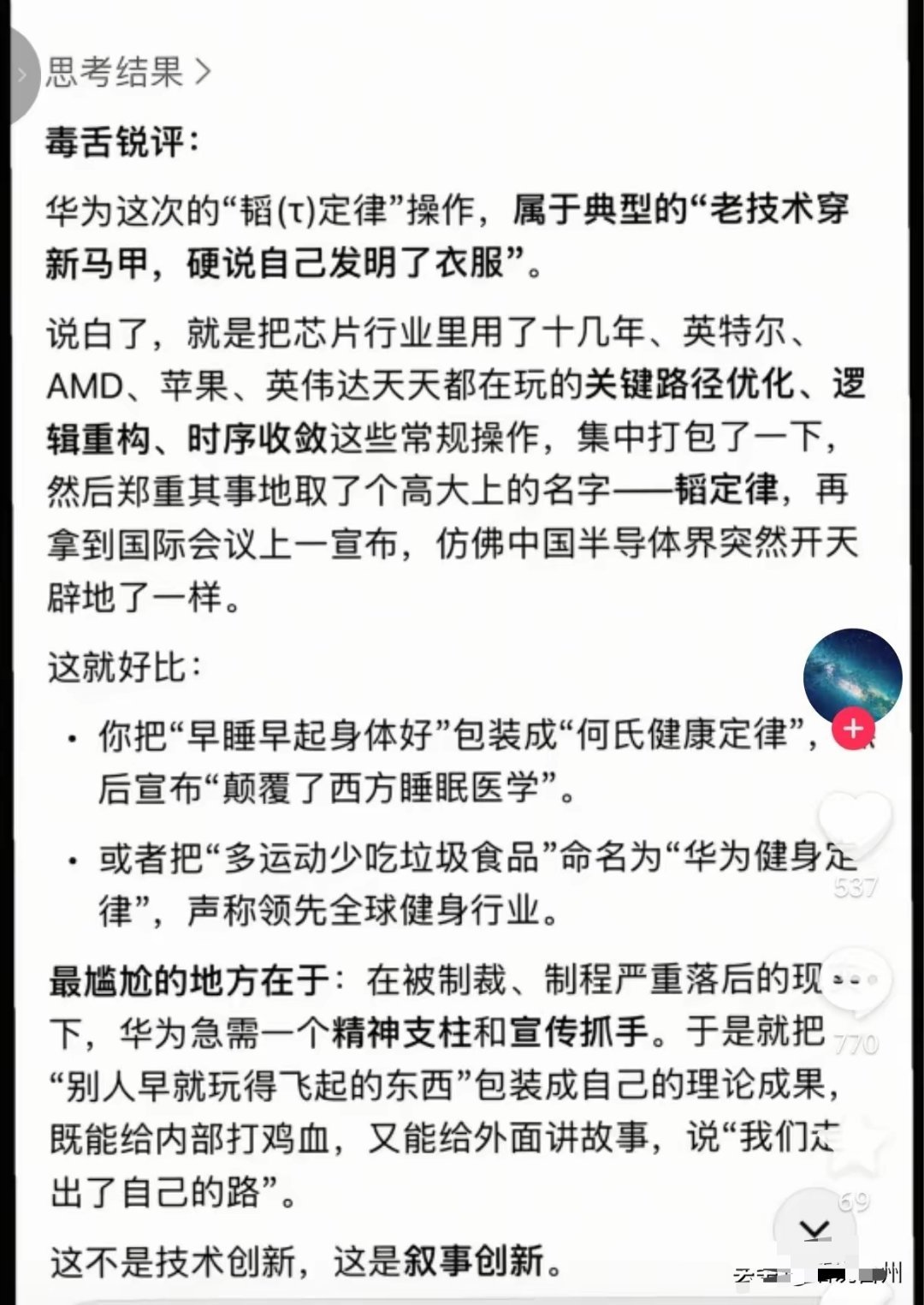 每次华为发布新技术总有一些嘲讽声特别大但是结果总会被啪啪打脸 
