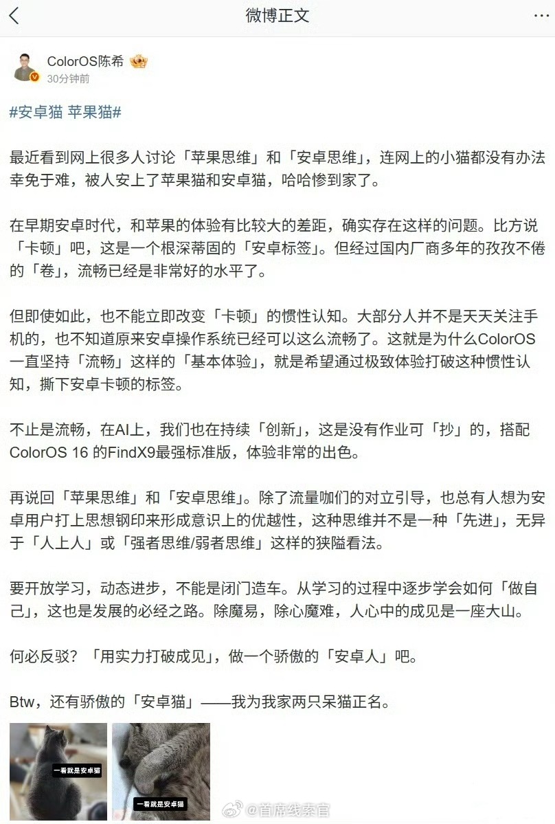 OPPO 陈希发文，称最近看到网上很多人讨论「苹果思维」和「安卓思维」，连网上的