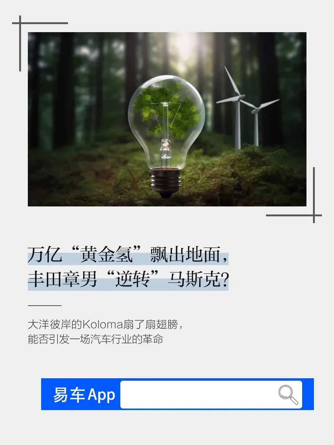 你们知道吗，其实天然氢已经存在了几个世纪，但是我们却没有很好地利用它。不过，Ko