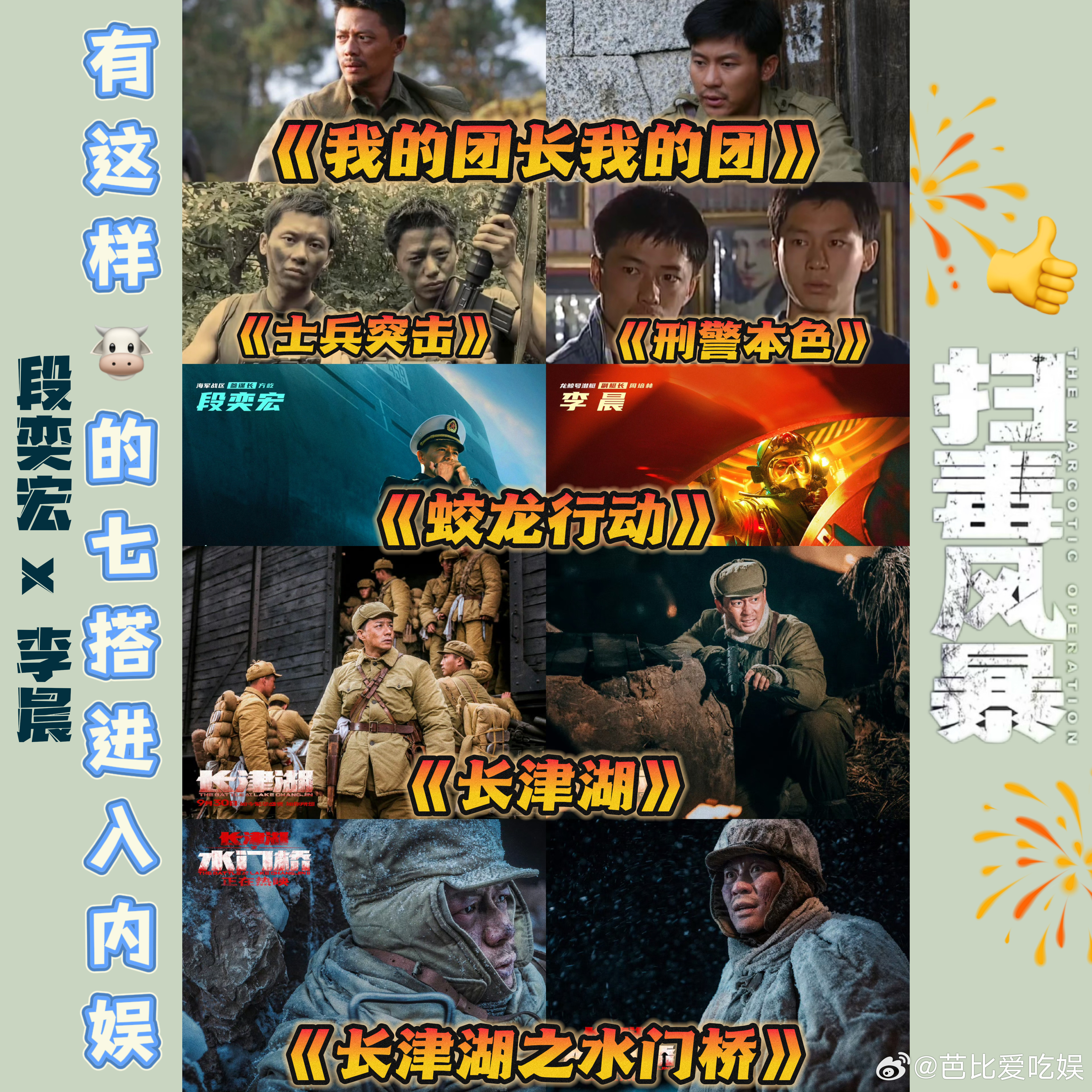 段奕宏李晨七搭梦回士兵突击 这次七搭也是成功吊足了我的胃口 ​​​