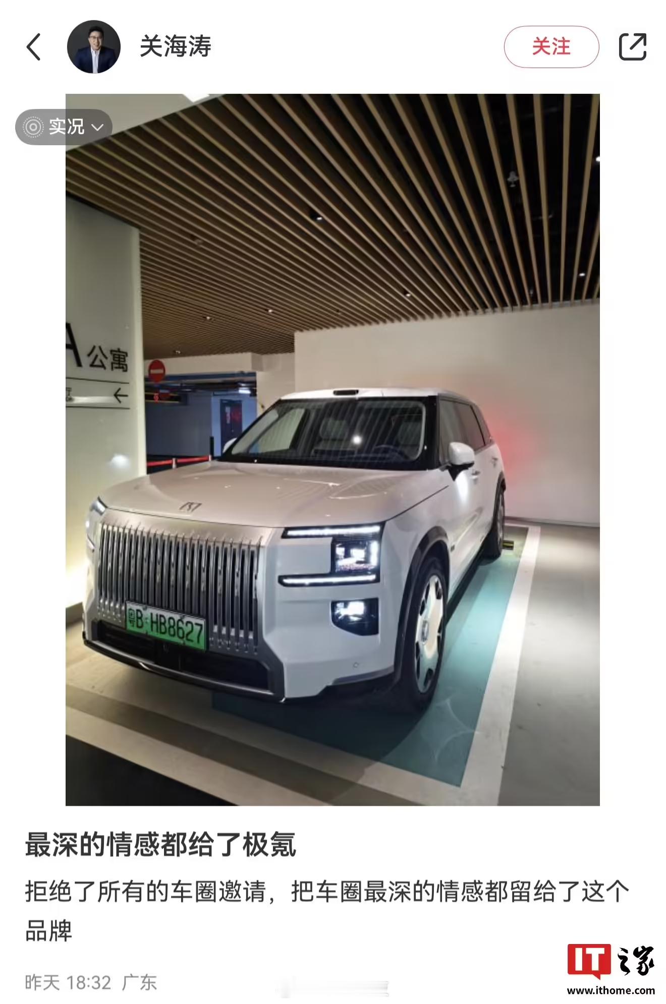 【原极氪CMO关海涛拒绝所有车圈邀请：最深的情感都给了极氪】前极氪智能科技 CB