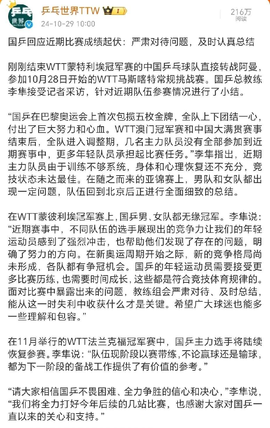 国乒总教练李隼近日接受记者采访，针对近期的几场比赛进行了总结，概括起来大概意思就