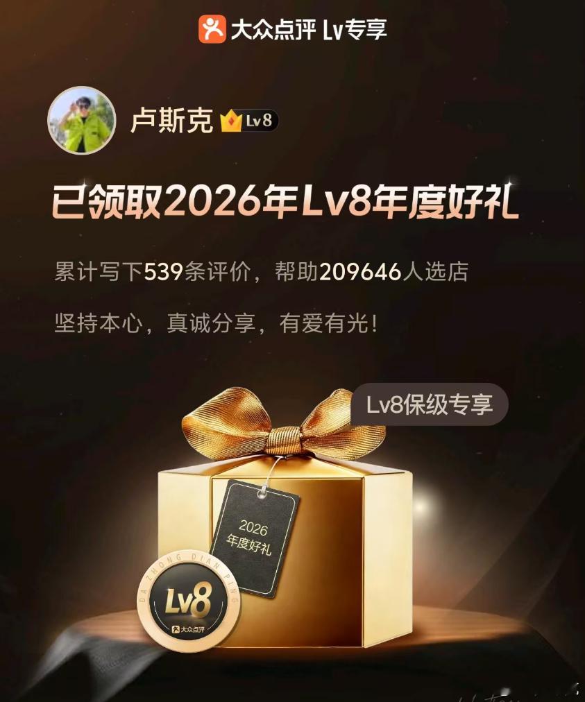 大众点评V8保级礼是杯子，只可惜要12月才发货……不知道以后拿着这个杯子去吃饭，