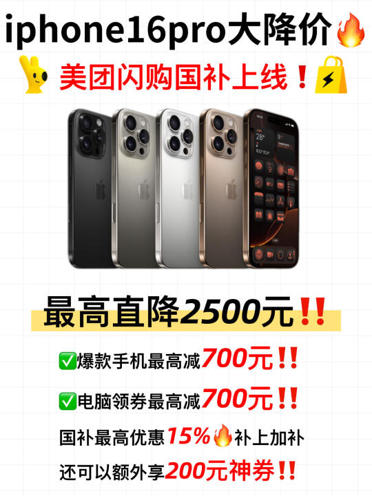 卧趣‼️美团闪购国补全面上线🔥iphone大降价