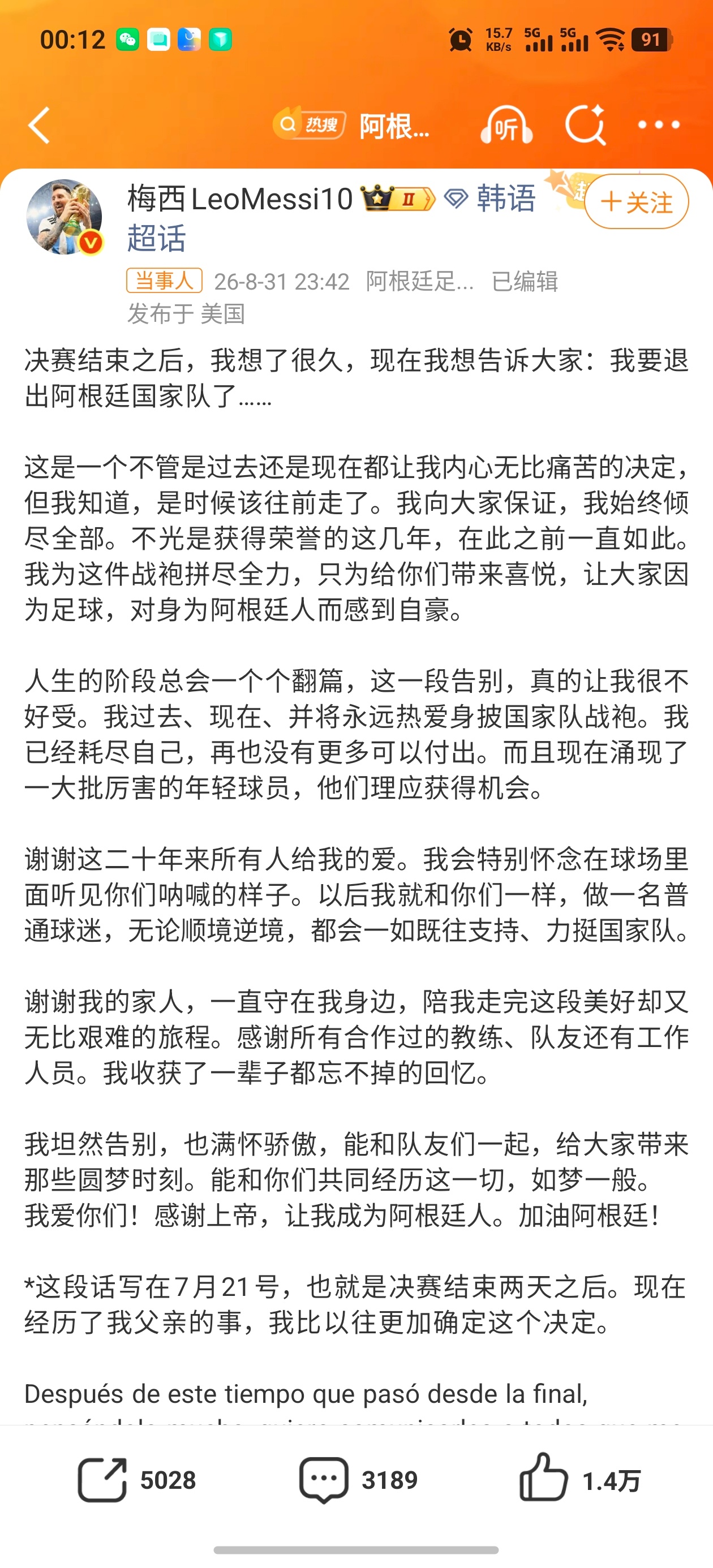梅西，从国家队退役了…这一届世界杯被称为诸神黄昏，第一个开始行动的神，来了～阿根