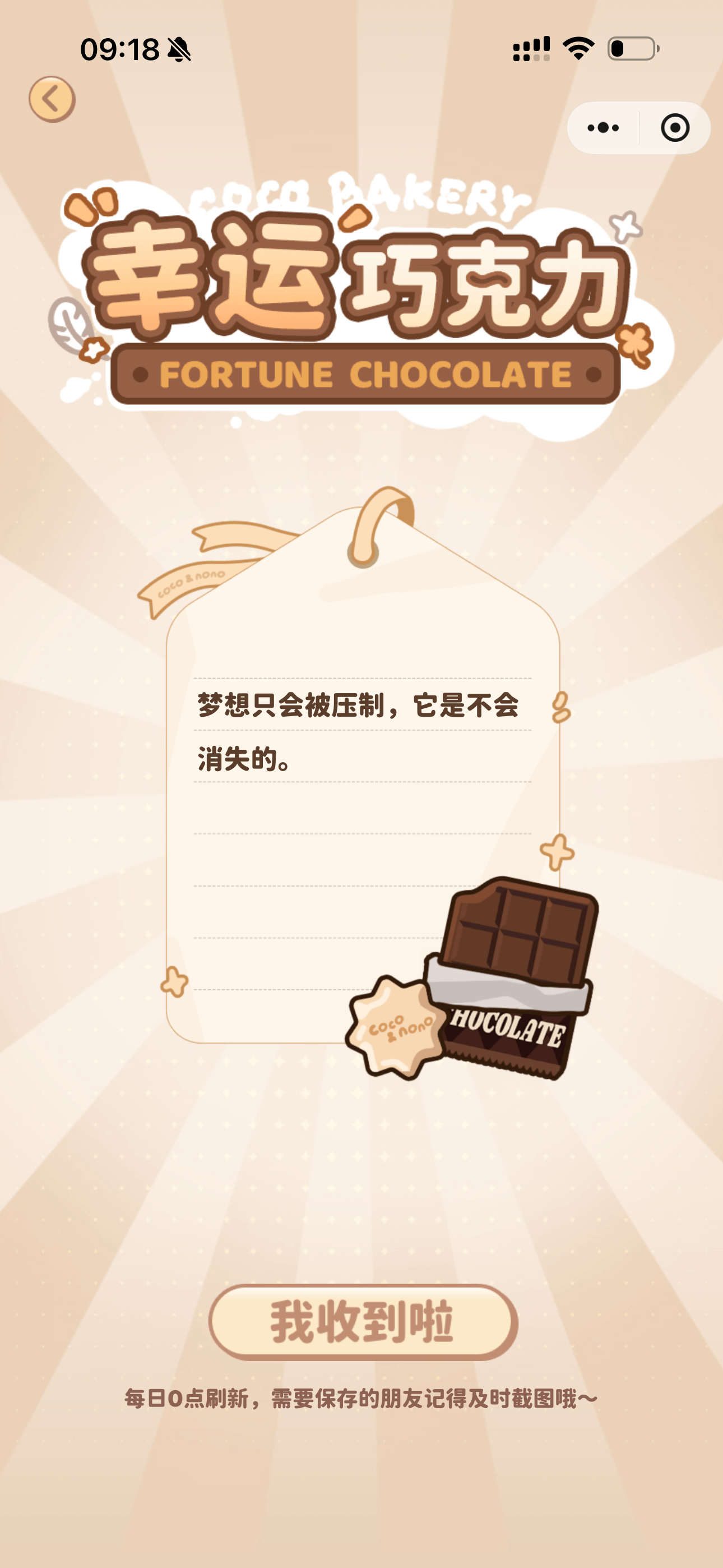 8.20日幸运巧克力🍫 