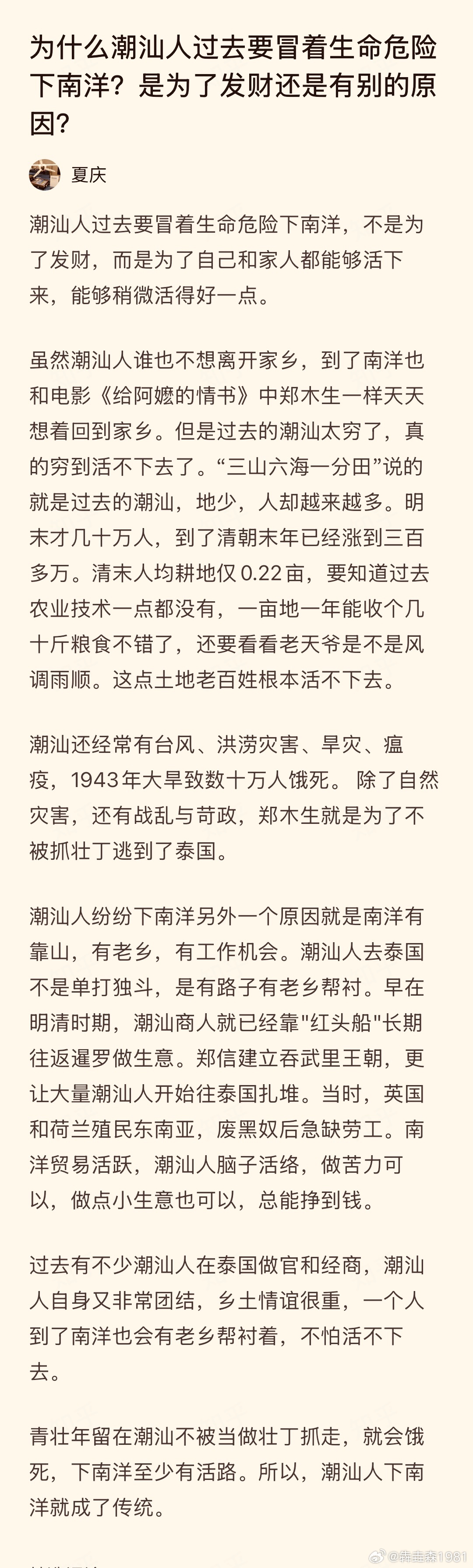 族望留原籍，家贫走四方，山东人闯关东，山西人走西口，潮汕人下南洋，都是一样的原因