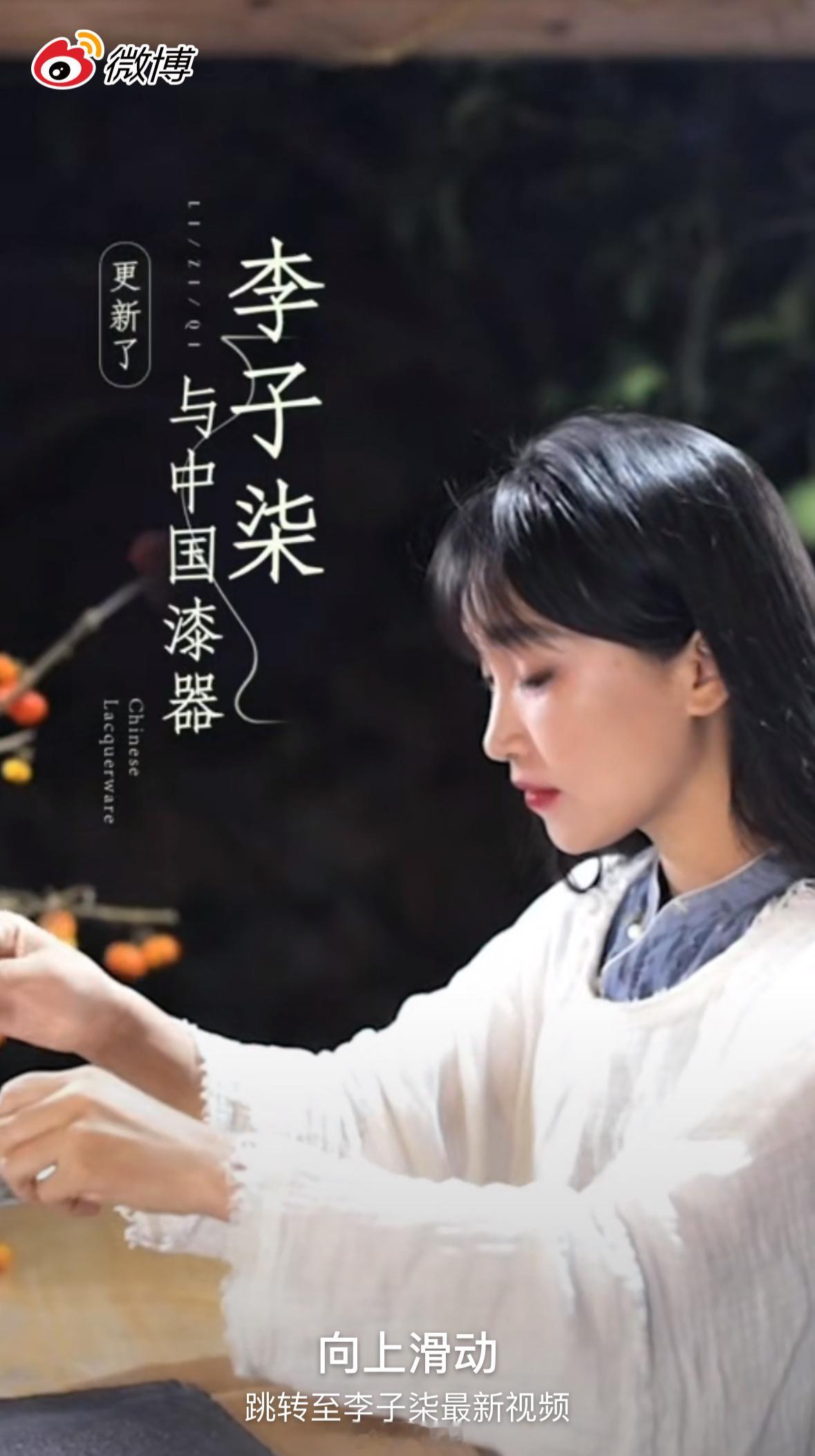 顶流的影响力，时间都拿她无能为力时隔四年更新了《李子柒与中国漆器》看是下午16: