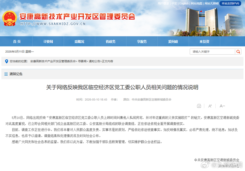 #一公职人员被指私闯民宅殴打老人#【#官方通报公职人员私闯民宅殴打老人#：正调查