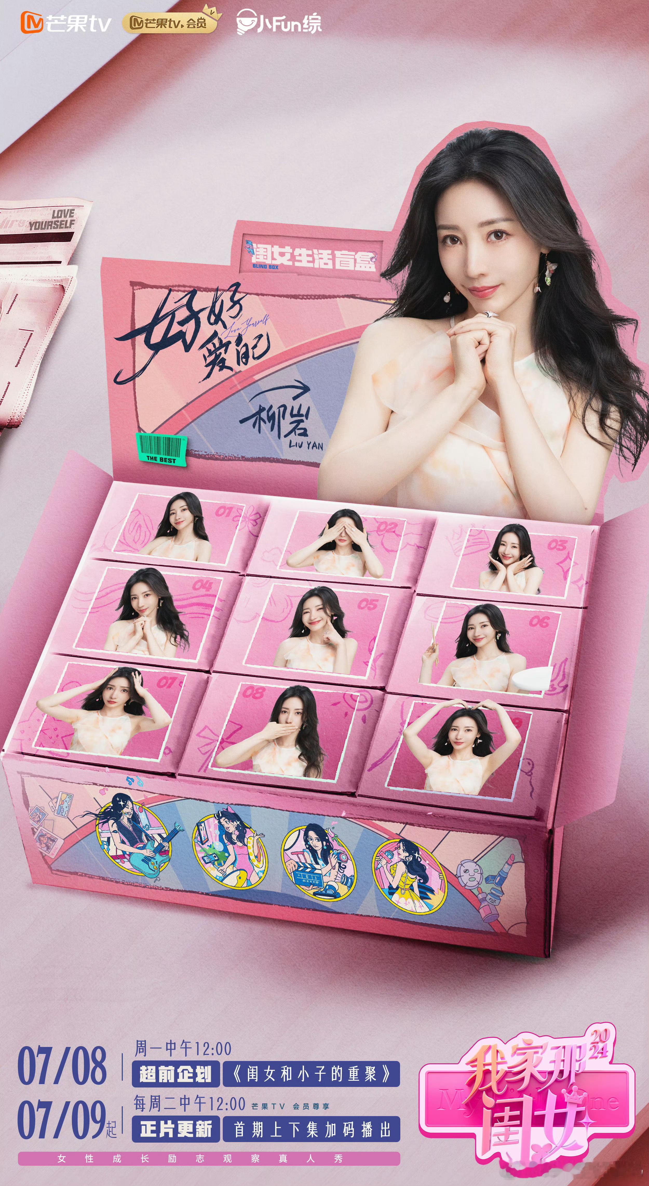 #我家那闺女首发阵容官宣# 要不说芒果台就是好多明星下半辈子的“保险”，单身的时