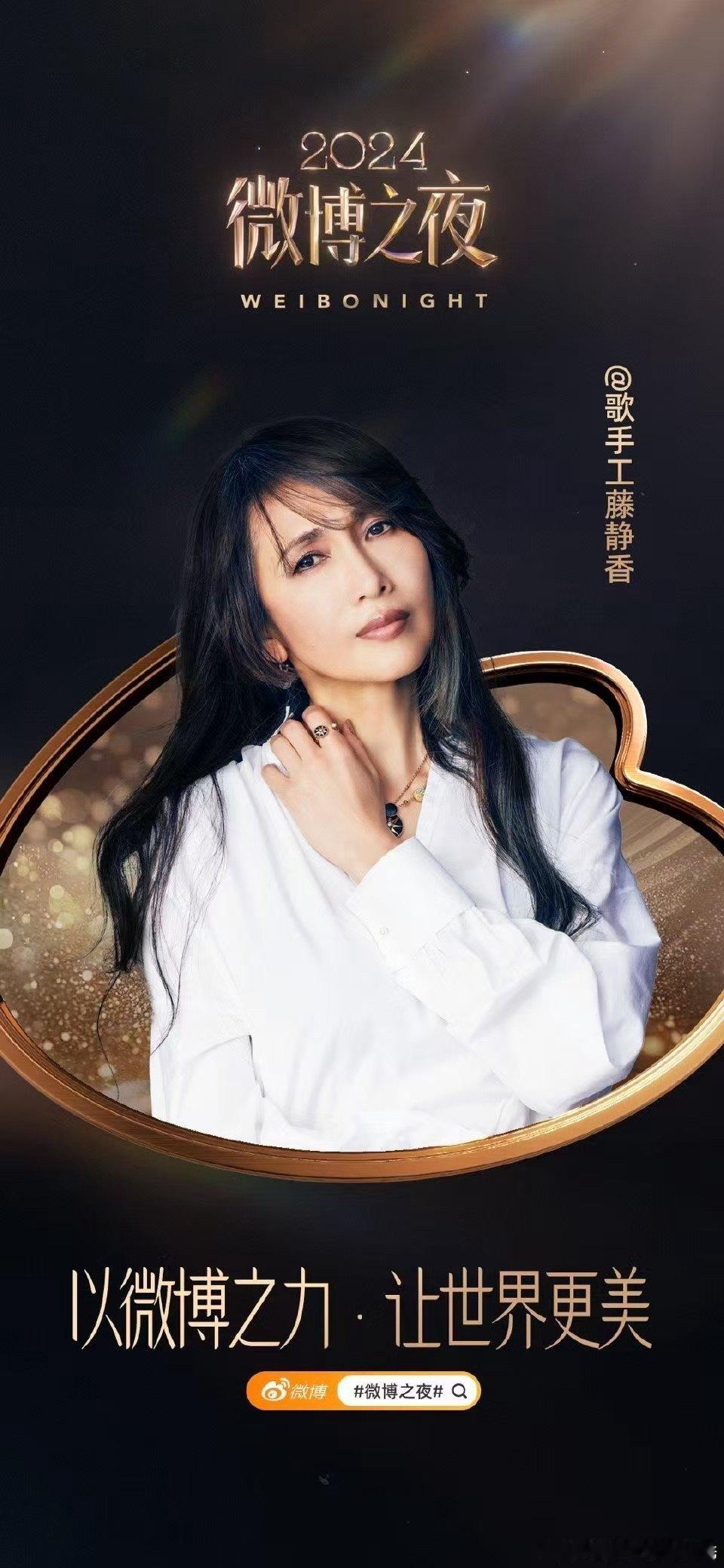 宣布参加微博之夜！她用歌声点亮了音乐的星空，将温暖与力量传递给每一位听众，让我们