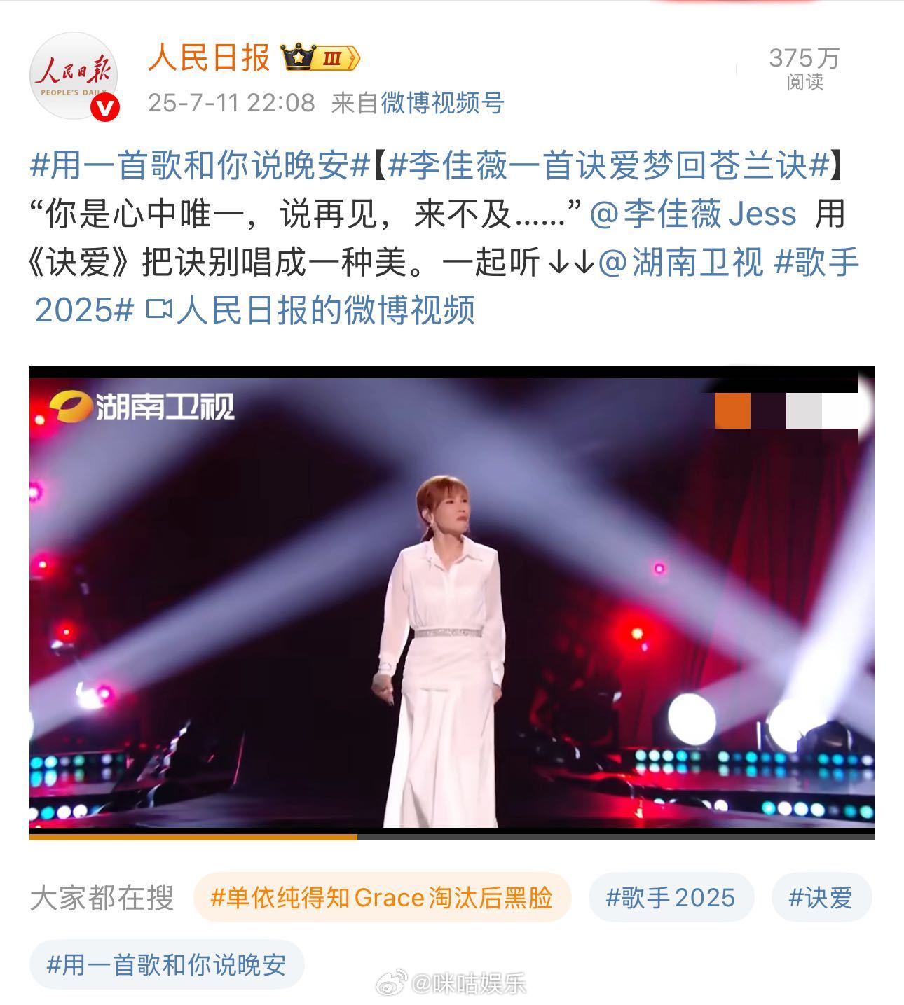 人民日报发了李佳薇诀爱李佳薇回应人民日报 人民日报发了在《歌手2025》的《诀爱