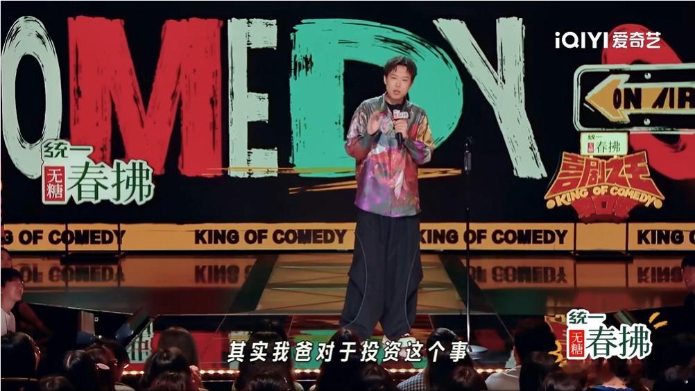 投资高手就是要在最高点入局喜剧之王单口季 被小北逗得直不起腰，说2021年买房的
