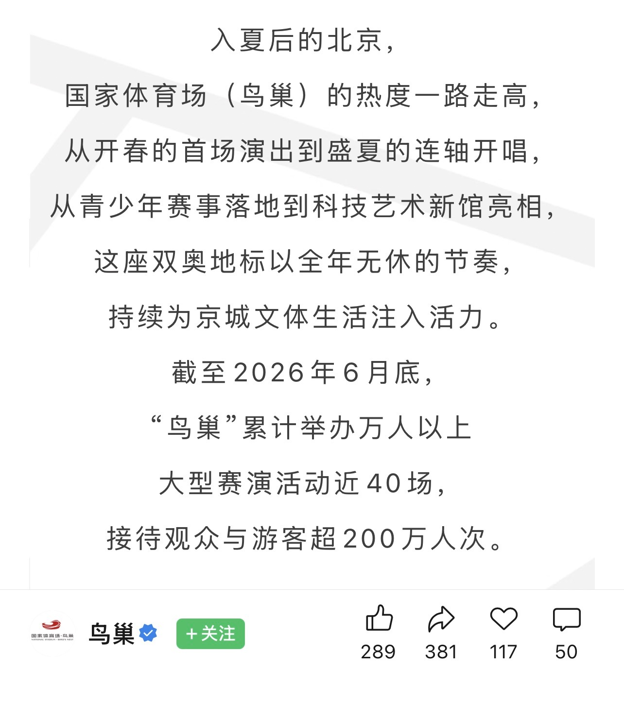 鸟巢演唱会真实数据：场均5.44W人 