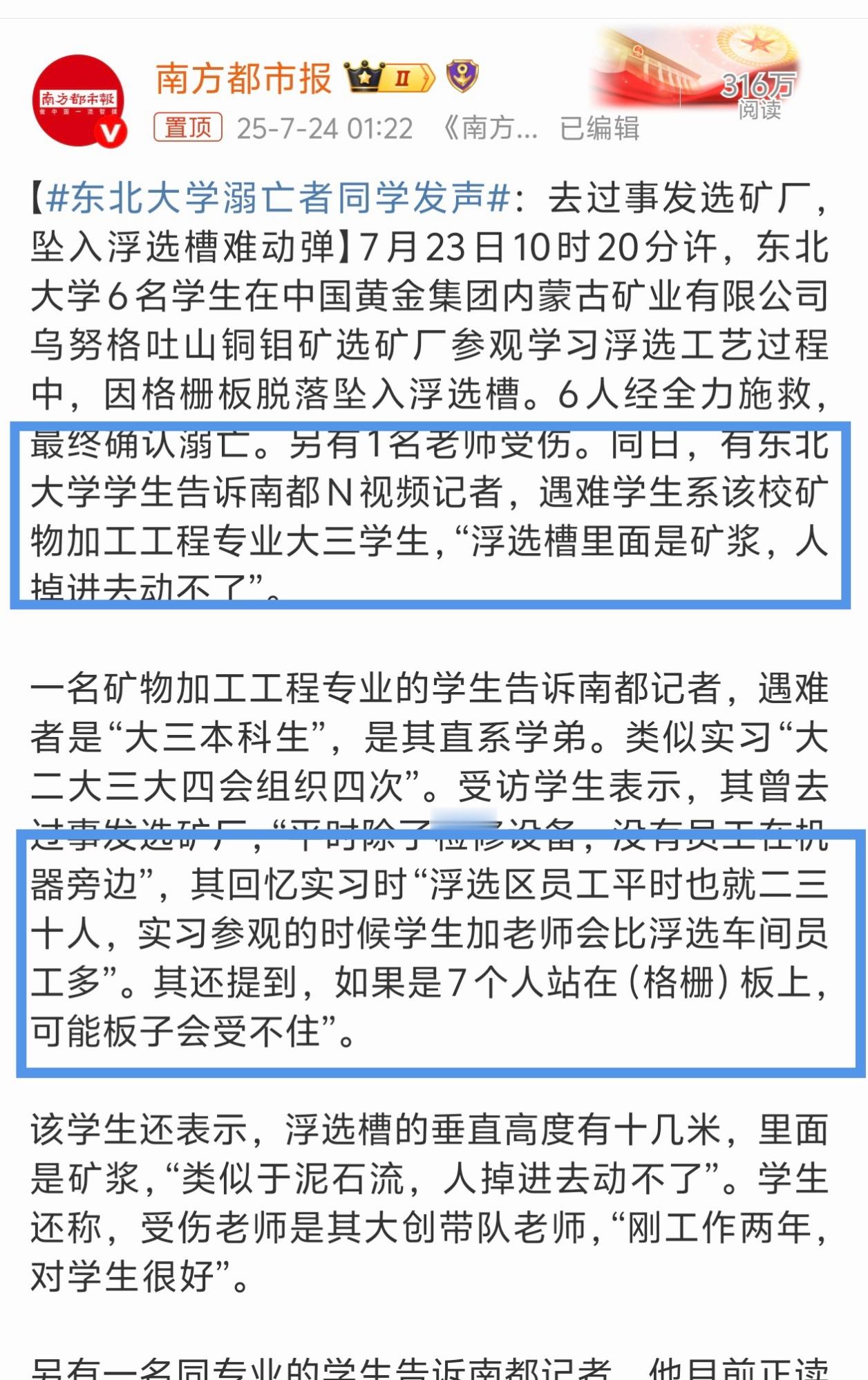 中金黄金致歉 看了真的很难过 ​​​