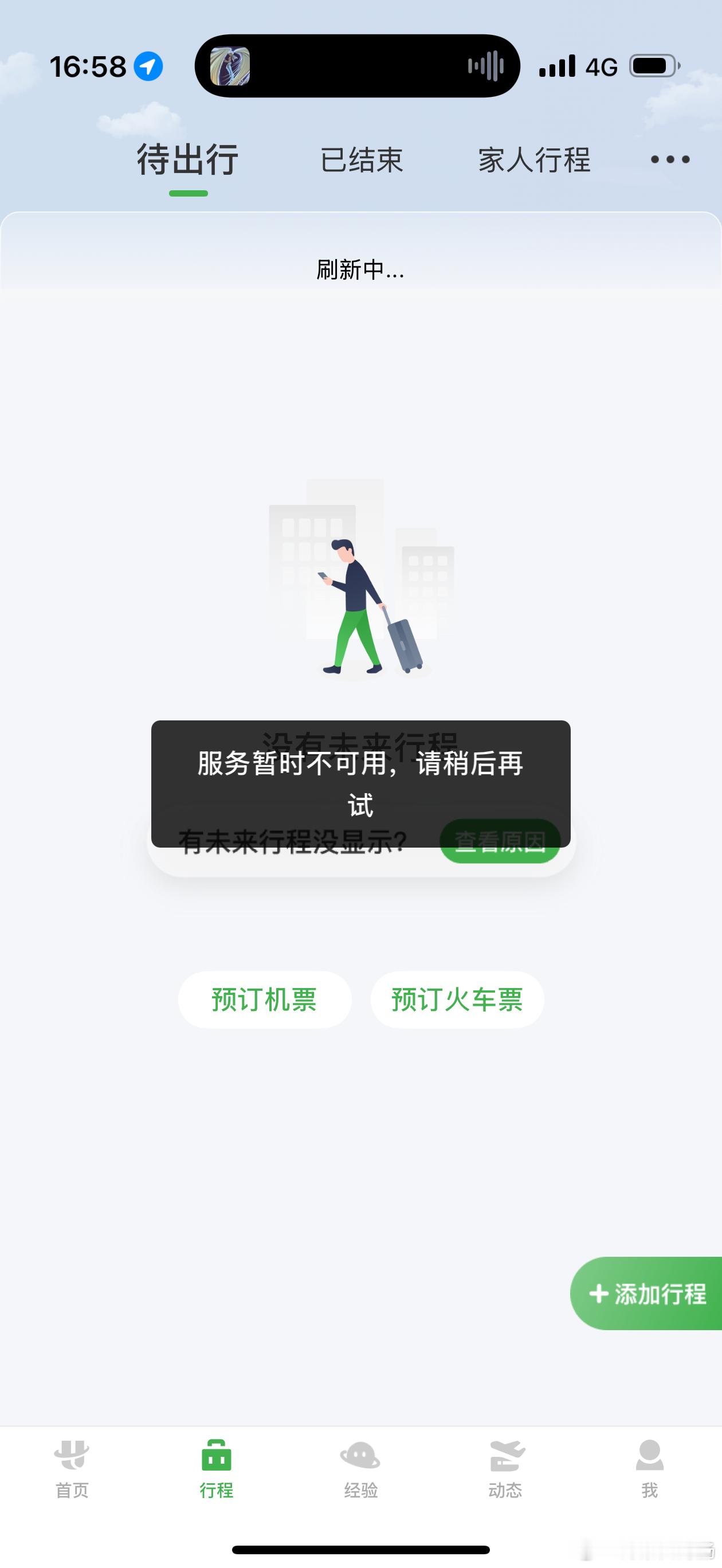 航旅纵横你到底行不行？ 