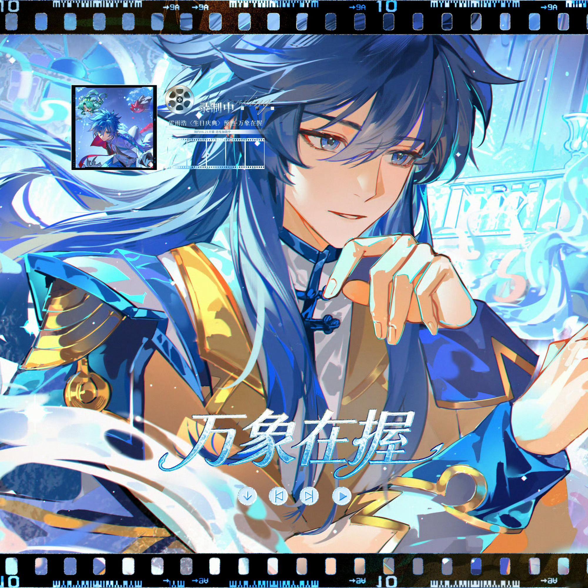 斗罗大陆2绝世唐门动画 ❄️霍雨浩0821千程誓 本图设定为神王浩通过时空梦境见