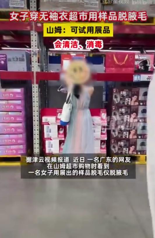 省钱新招惊呆众人！广州某高档商场内，一名女子竟在站在脱毛仪器前使用样品对自己脱毛