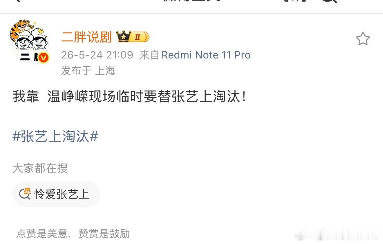 温峥嵘说要替张艺上淘汰温峥嵘要替张艺上淘汰 温峥嵘说要替张艺上淘汰 张艺上淘汰