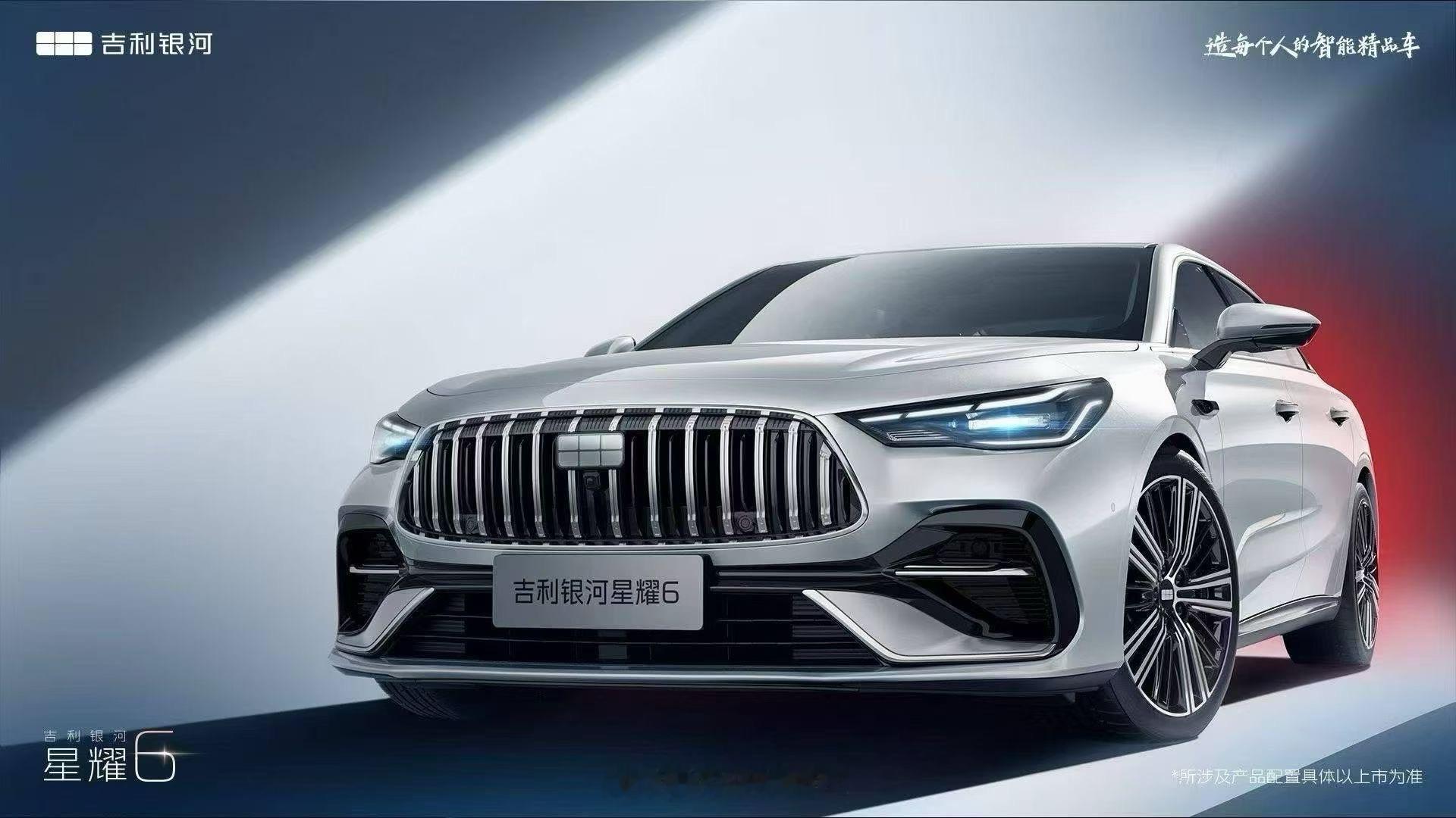 瞬间星耀了一下，我怎么看到了AMG GT 的前脸…霸气且有攻击性…吉利银河星耀6