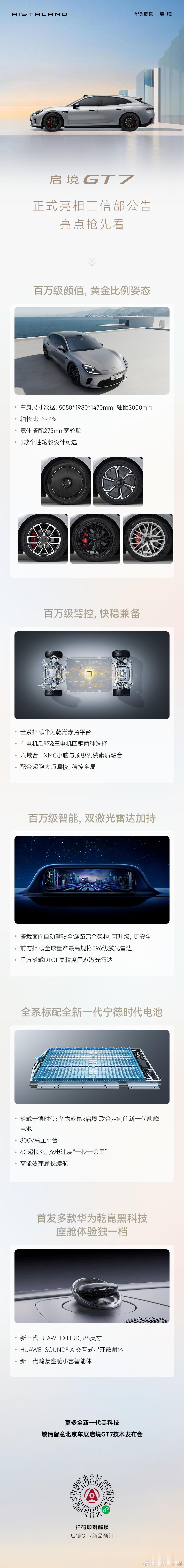 启境GT7这车还是挺帅的，不过一个新品牌要跑出来还是有些难度，像哪吒S也很帅，但