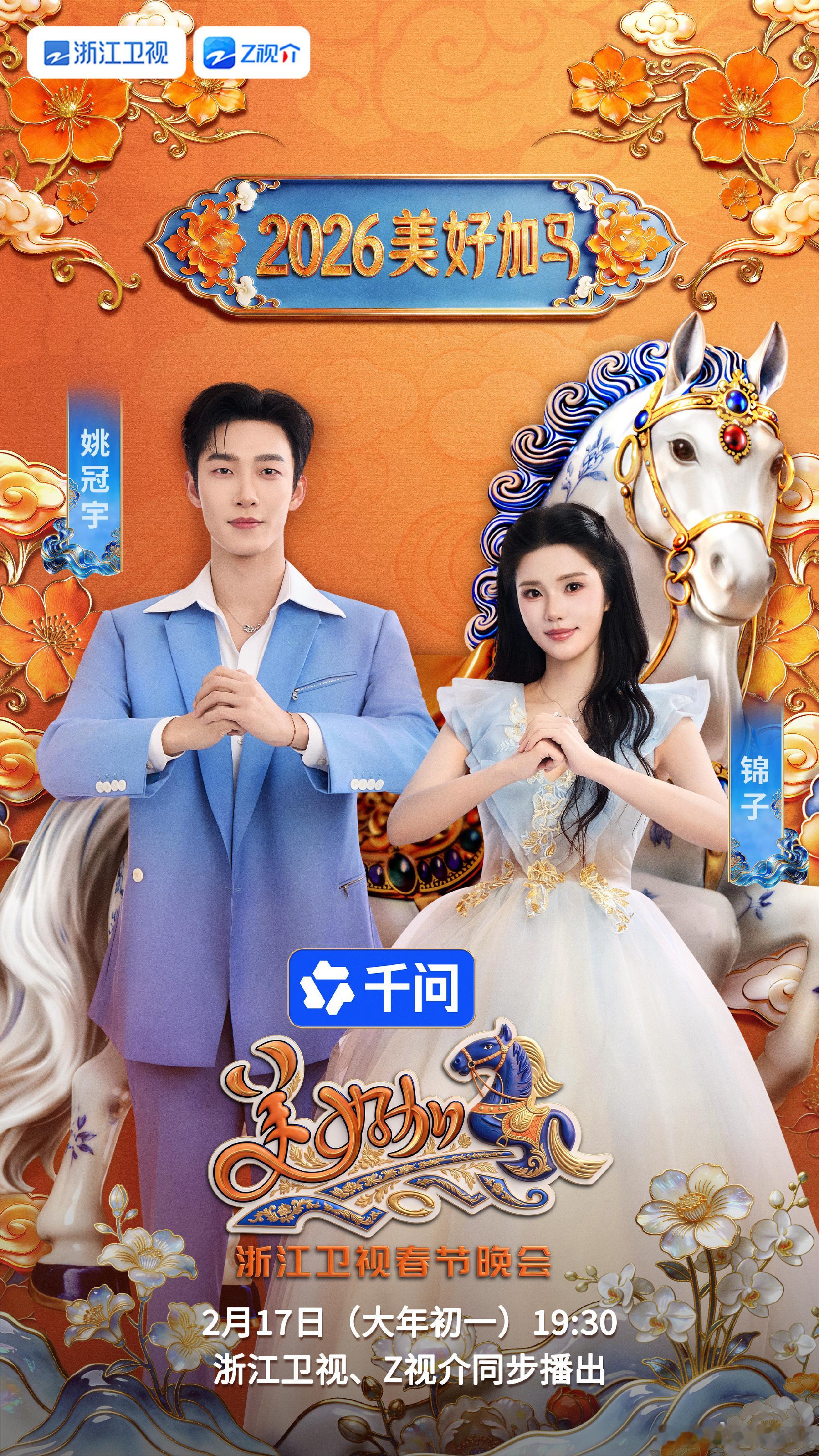 短剧八位男女顶流春晚合体真是好起来了！今年这么多短剧演员上春晚！浙江卫视春晚：王