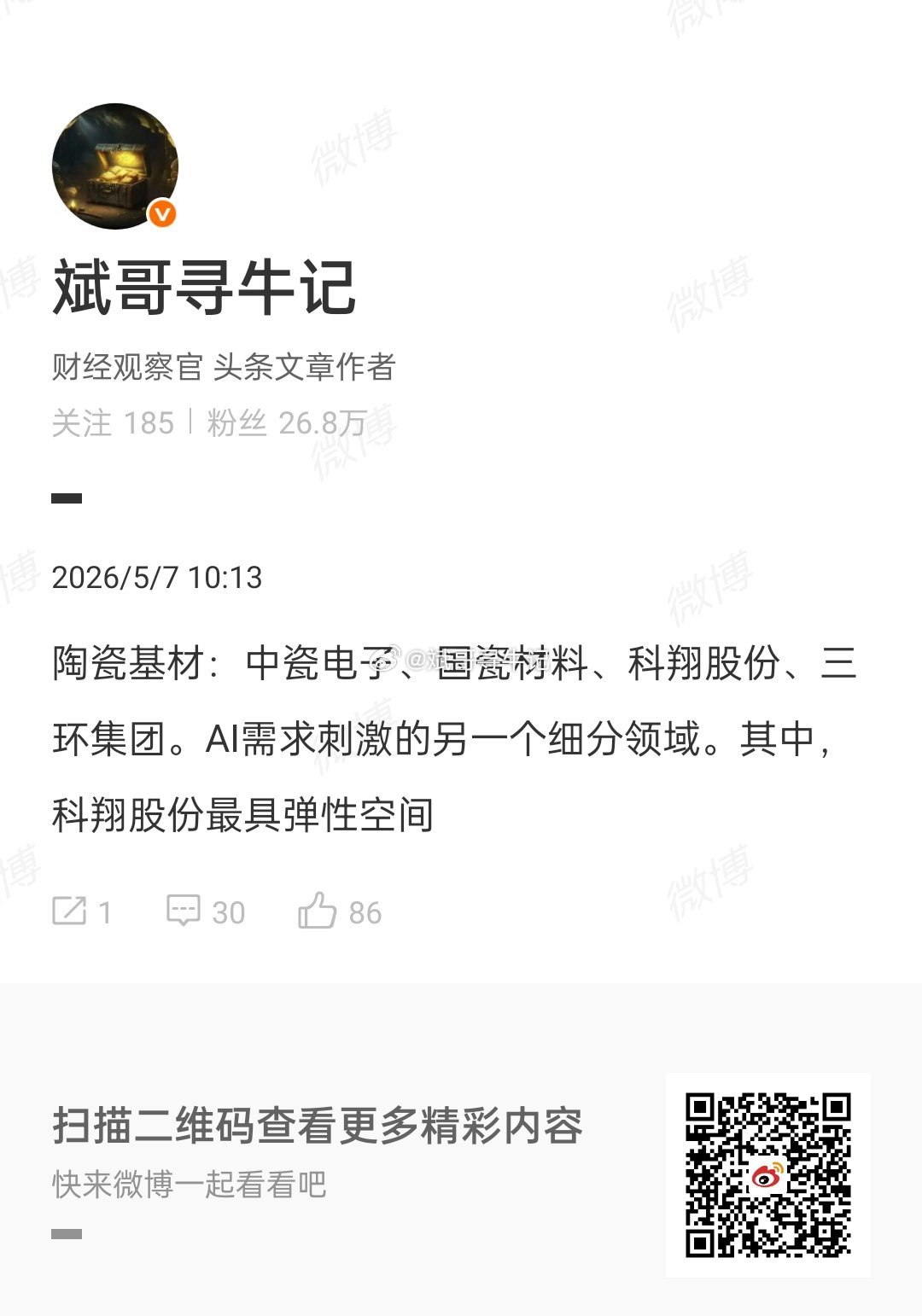科翔股份大涨16%这些标都能把握到了吧，别辜负斌哥调研资料给你们分析 
