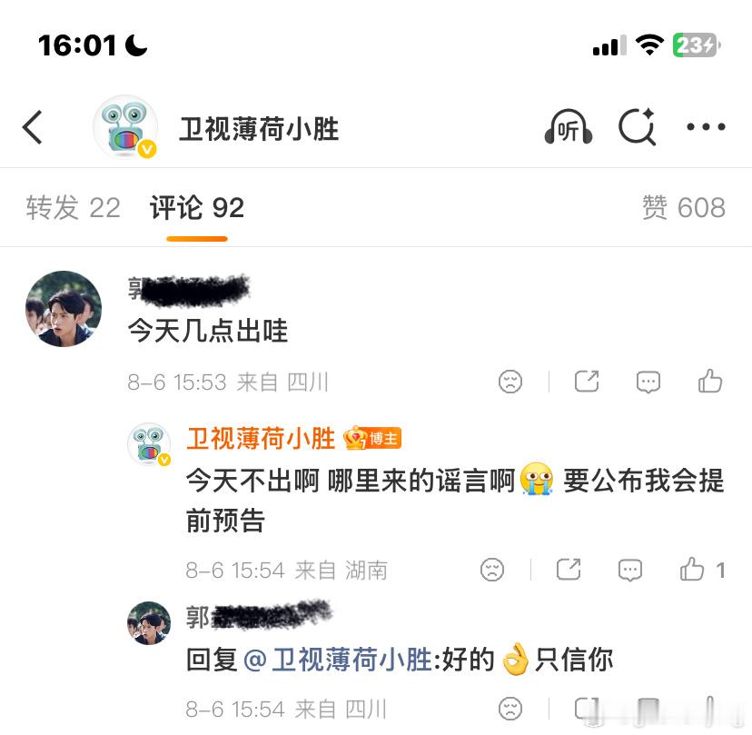 望周知 今天不出 