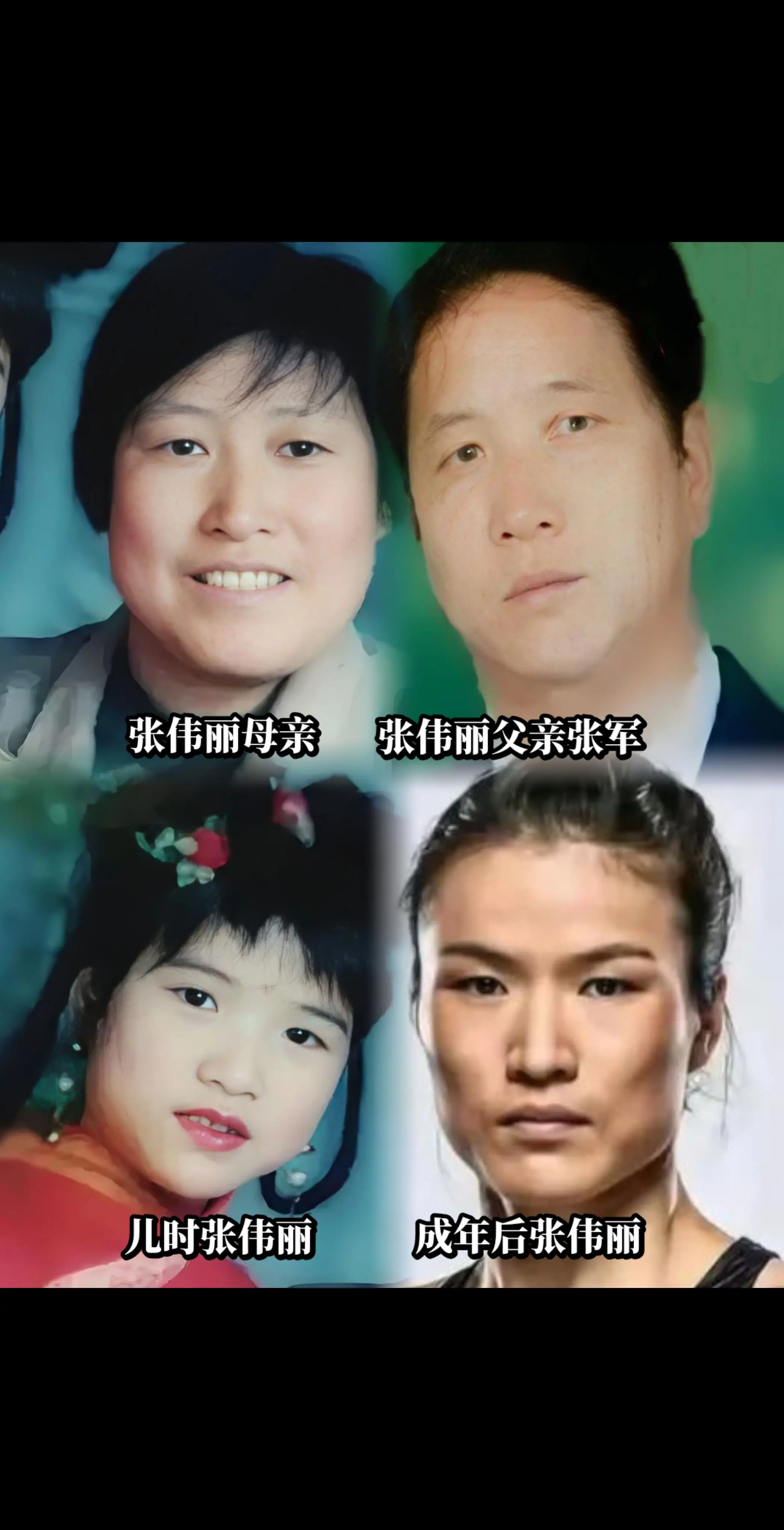 张伟丽，中国综合格斗运动员。UFC女子草量级和蝇量级冠军，她的母亲是一...