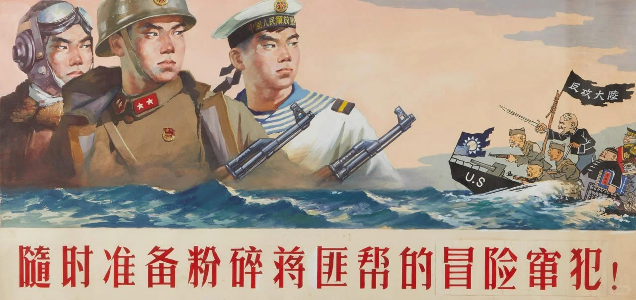 海报  “随时准备粉碎蒋匪帮的伺机袭击”——海报（未注明日期，约 19...