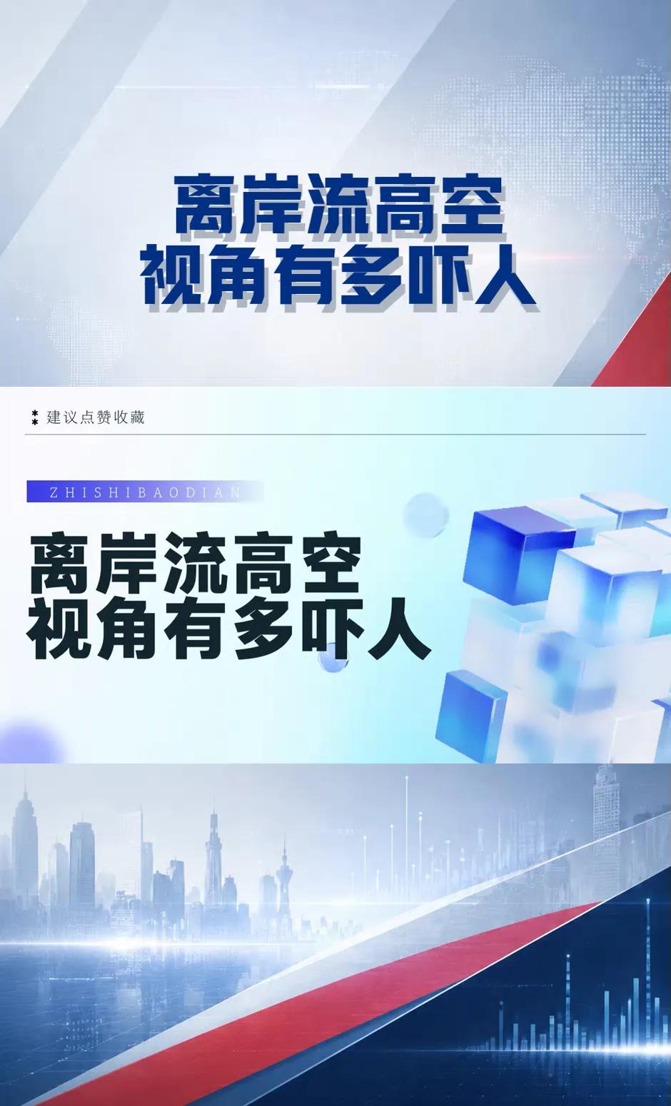 高空俯瞰之下，海面蓝得近乎失真，美得令人屏息。可下一秒，一条几乎看不见的隐形水流