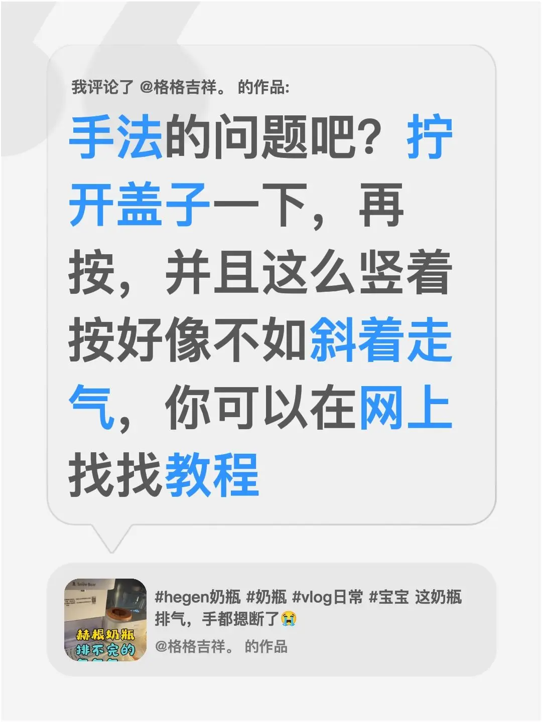 我评论了 的作品： 手法的问题吧？拧开盖子一下，再按，并且这么竖着按好...