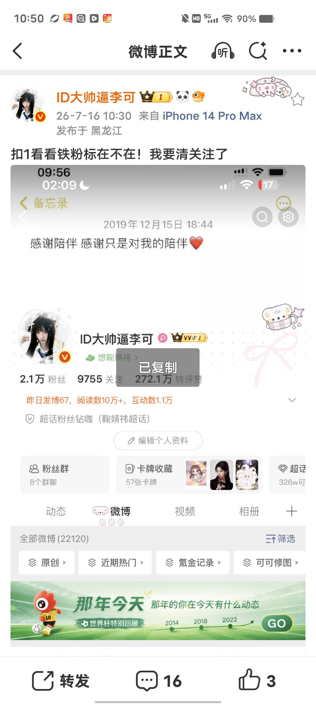 扣1看看铁粉标在不在！我要清关注了 