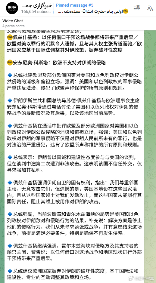 我没看出佩泽什基安说要停战投降，不知道是谁在造谣图源：IRIB、TASNIM、I