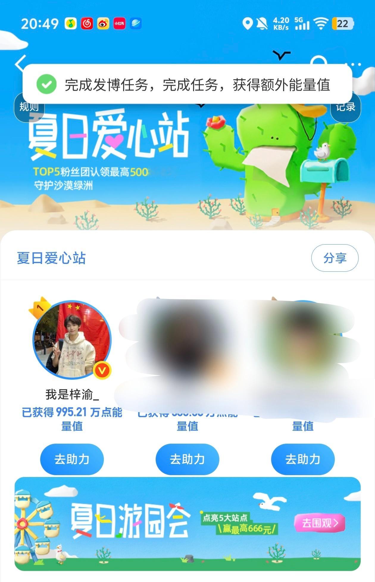 来做一下夏日爱心站，拉开差距 