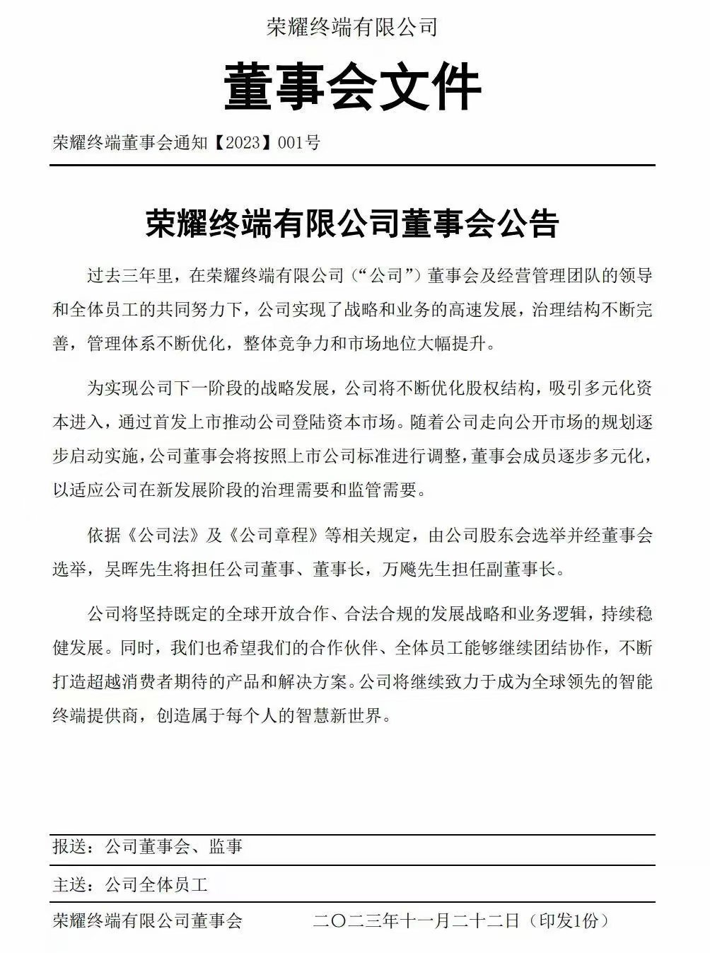 荣耀手机更换董事长，下一步就是开启要上市了 ​​​
