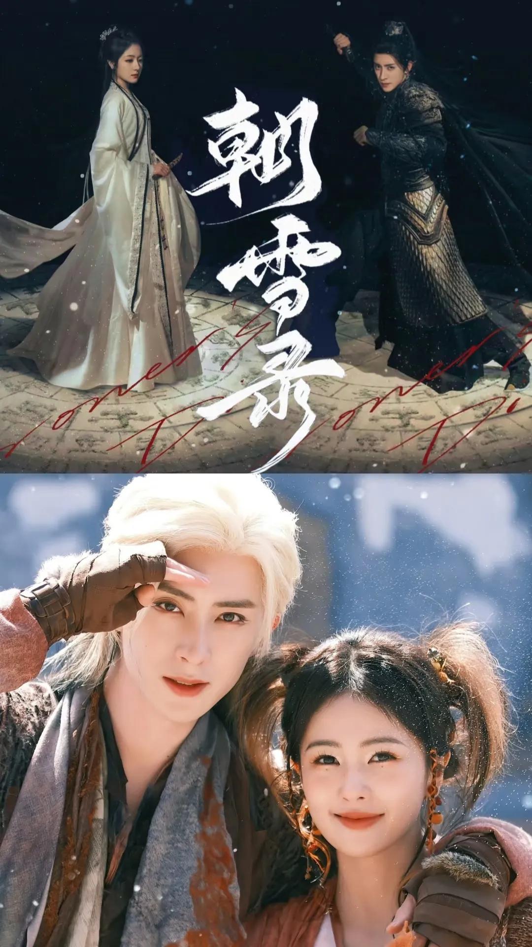 糟糕，白鹿不香了……
敖瑞鹏新剧《朝雪录》开播后，有了个新cp——李兰迪。

这