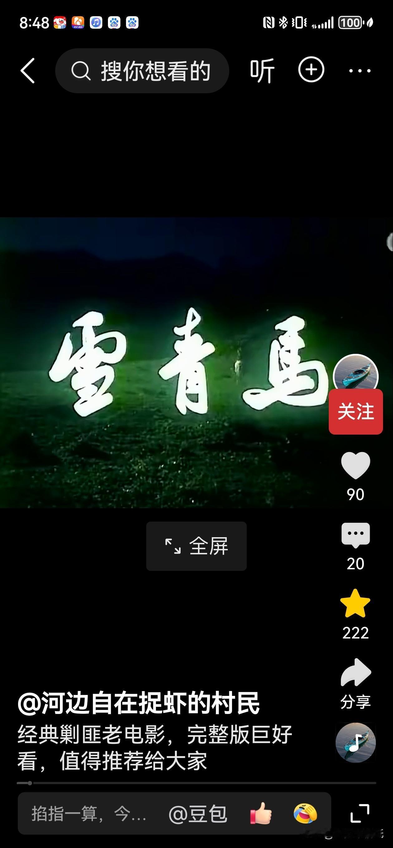 河边自在捉虾的村民的视频
巨好看，经典不容错过。