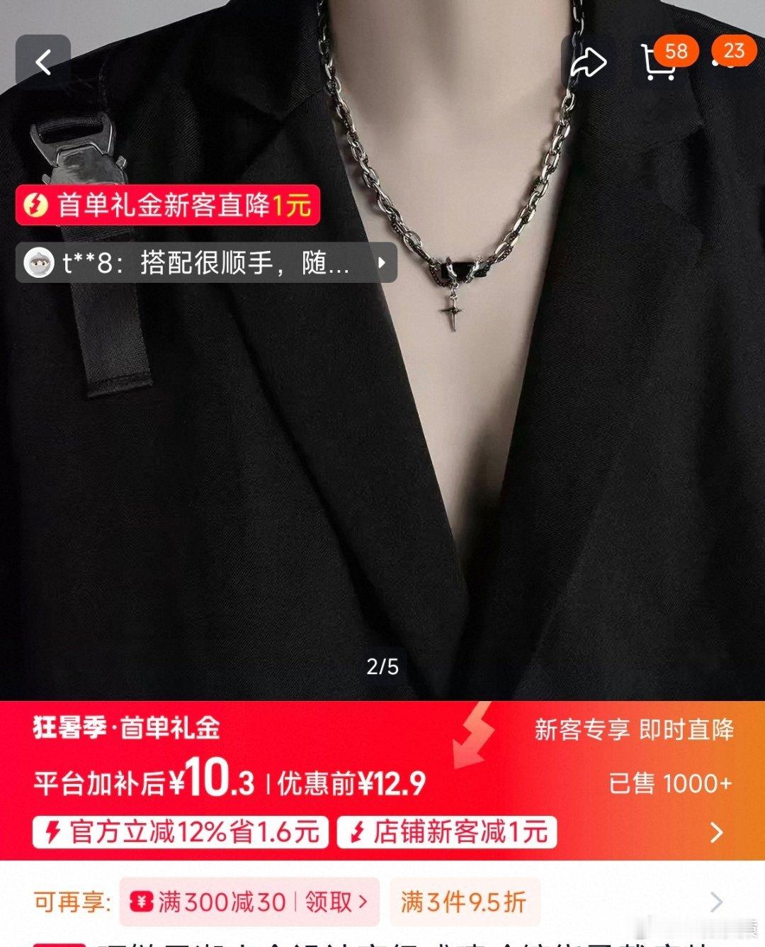 雷军同款项链仅售8.8元雷军带货王，已经销量1000+了！ 