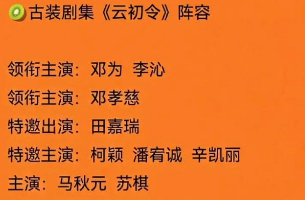 邓为要演《云初令》，假的太离谱了第一，这个戏是没人接吗，老拿邓为来蹭热度，真的很