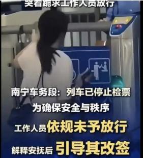 “只差两分钟，通融一下不行吗？”

这是来宾北站检票口前女子反复喊的话，工作人员