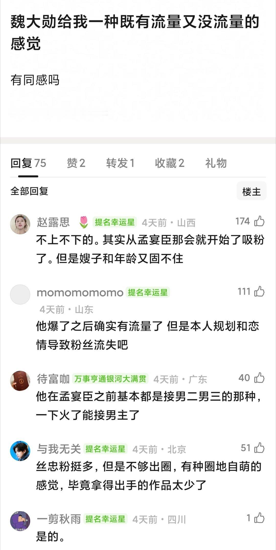《无可替代》开机，魏大勋又是镶边特邀。瓣人热议，魏大勋现在为什么给人一种既有流量