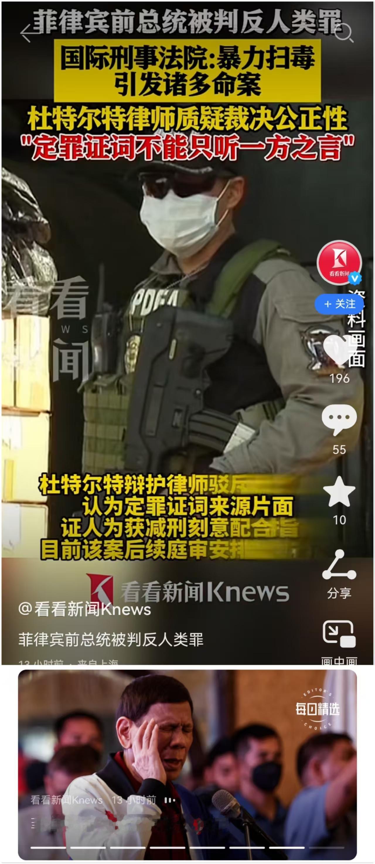 菲律宾前总统杜特尔特，居然被国际刑事法院“判为”反人类罪。
     这看起来很