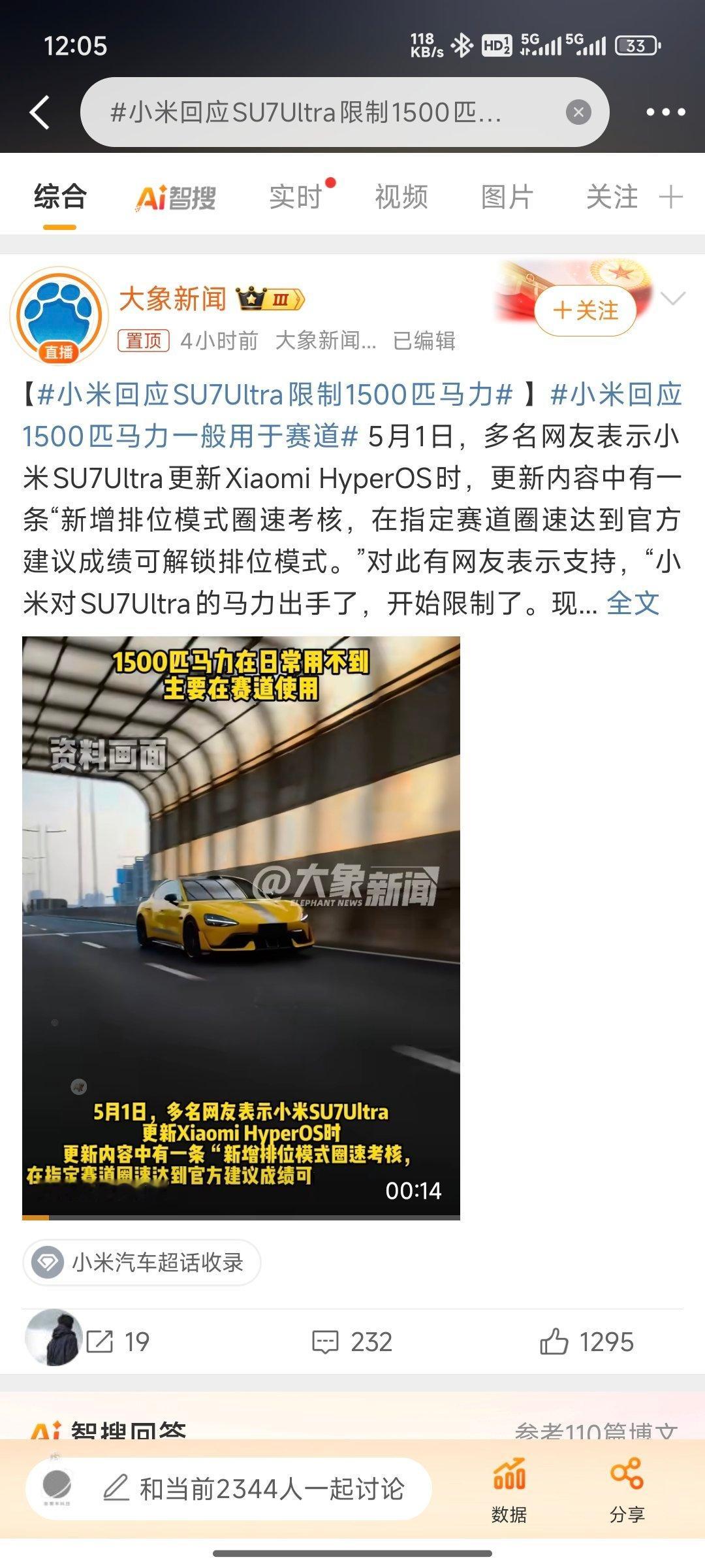 小米回应SU7Ultra限制1500匹马力 当下的小米汽车被黑得体无完肤，怎么做