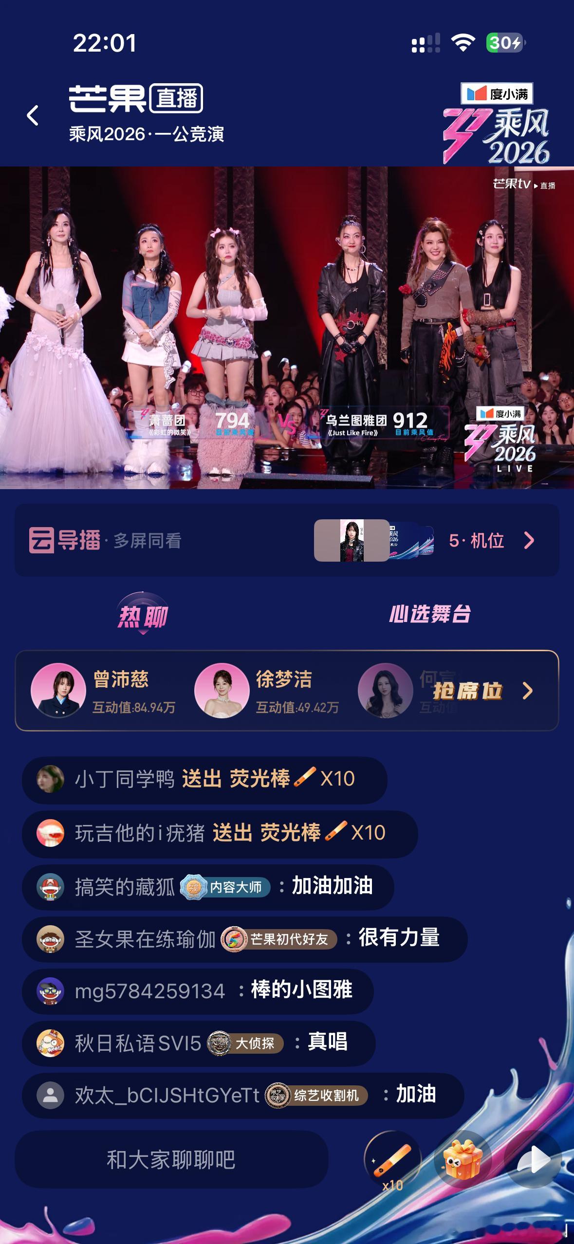 乌兰图雅、者来女、万千惠 《Just Like Fire》获得912票庄法和萧蔷